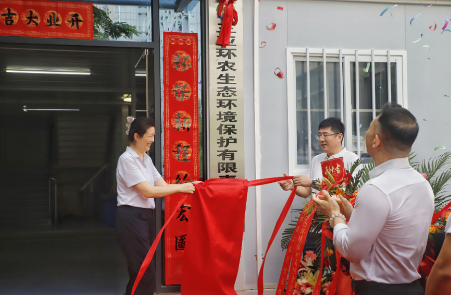 三亞環(huán)農(nóng)生態(tài)環(huán)境保護有限責(zé)任公司揭牌成立