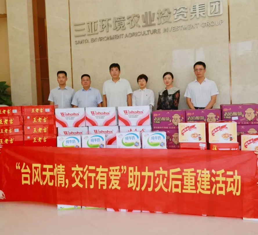 为守护者添翼！交通银行三亚分行助力环农集团